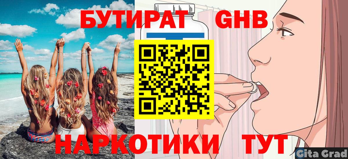 Бутират бутик  БУТИРАТ  Ачхой-Мартан  Вход с VPN 
