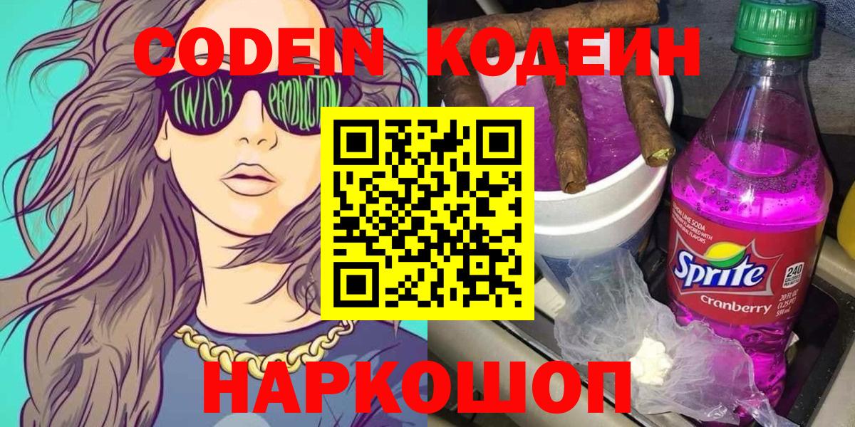 Кодеиновый сироп Lean напиток Lean (лин)  Вход с VPN  Ачхой-Мартан 