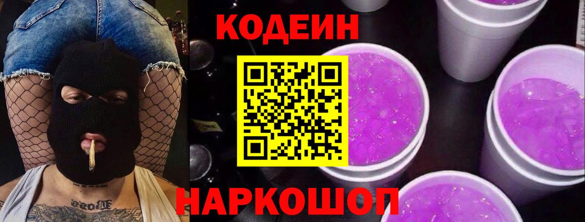 Кодеиновый сироп Lean напиток Lean (лин) Ачхой-Мартан