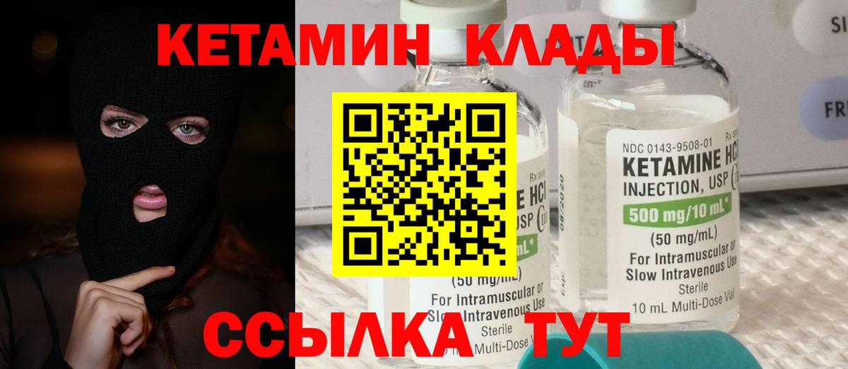 Ачхой-Мартан  Кетамин VHQ  Вход с VPN 