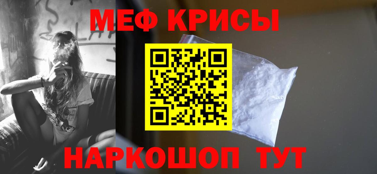 МЕФ мука  МЕФ кристаллы  Мефедрон  Вход с VPN  Ачхой-Мартан  МЕФ 