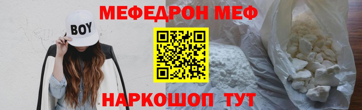 Меф мяу мяу мука Ачхой-Мартан