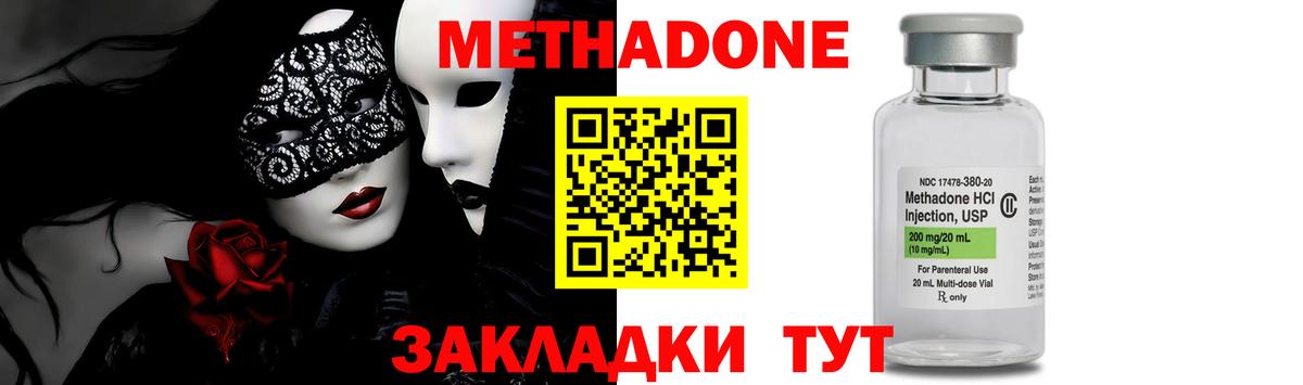МЕТАДОН methadone  Вход с VPN  Метадон VHQ  blacksprut ССЫЛКА  Ачхой-Мартан 